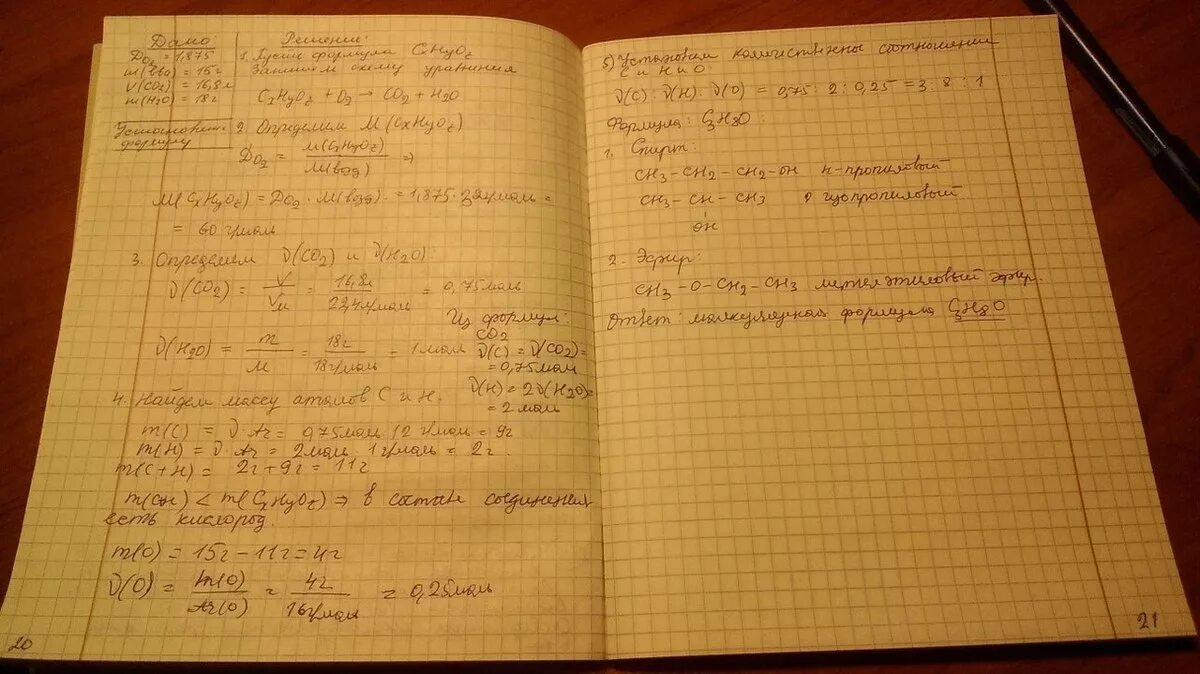 При сгорании 6 15 г. Плотность паров вещества. Плотность паров по кислороду равна. Плотность паров органического вещества. Относительная плотность паров органического соединения по кислороду.