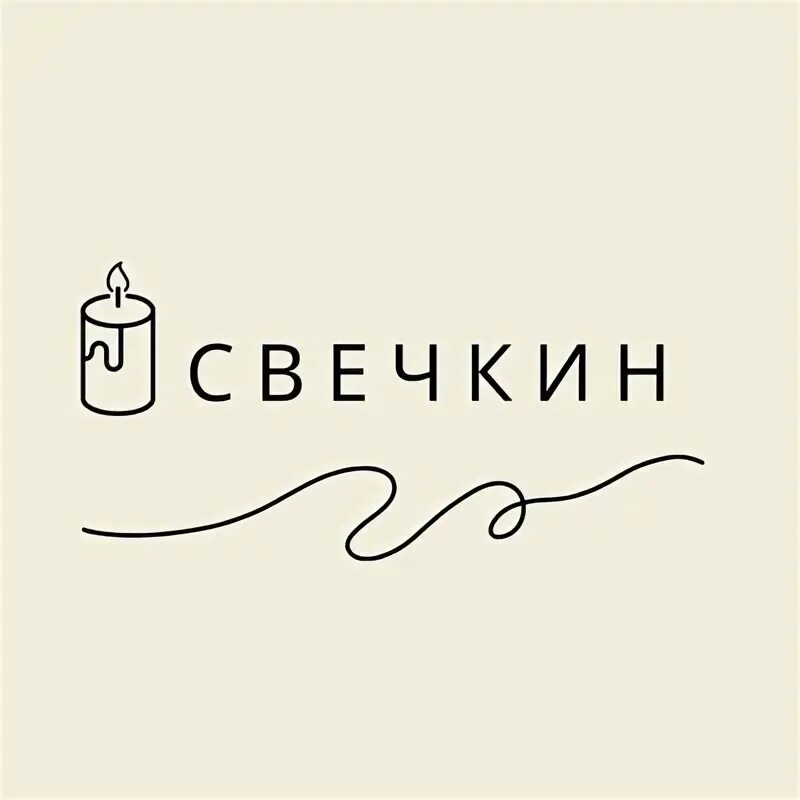 Свечкин. Свечкин. Свечкин яша. Свечкин. Свечкин.