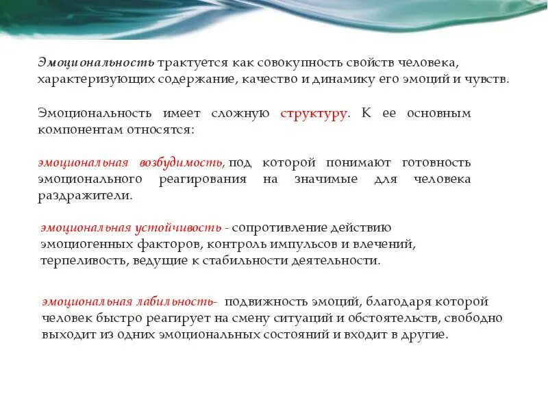 Эмоциональные характеристики личности. Эмоциональные свойства человека. эмоциональность как свойство личности. эмоциональные качества личности. степень эмоциональности человека.