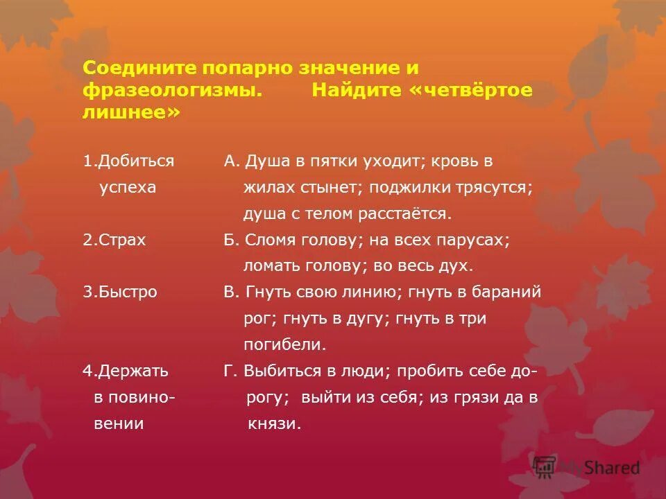 Предложения с прямой речью с фразеологизмами