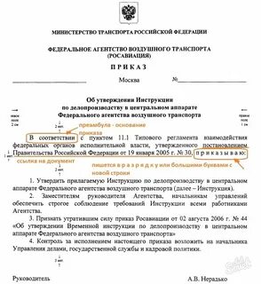 Как правильно оформлять приказ