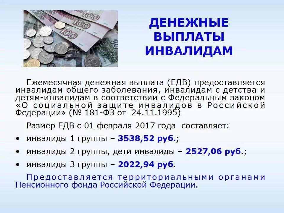 Инфляционная денежная выплата на детей кому положена. Выплаты инвалидам. Пособия инвалидам. Выплаты инвалидам 2 группы. Льготы и компенсации для инвалидов.