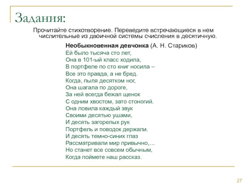 Тексты в которых есть числительное. Стихи с числительными. стих про числительное. стихи про числительные. стихотворение из числительных.