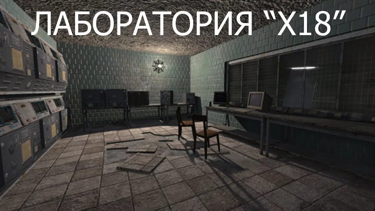 Сталкер тень чернобыля лаборатория. Лаборатория х18 темная долина. лаборатория икс 18 сталкер. лаборатория x18 тень чернобыля. лаборатория х18 сталкер тень чернобыля.