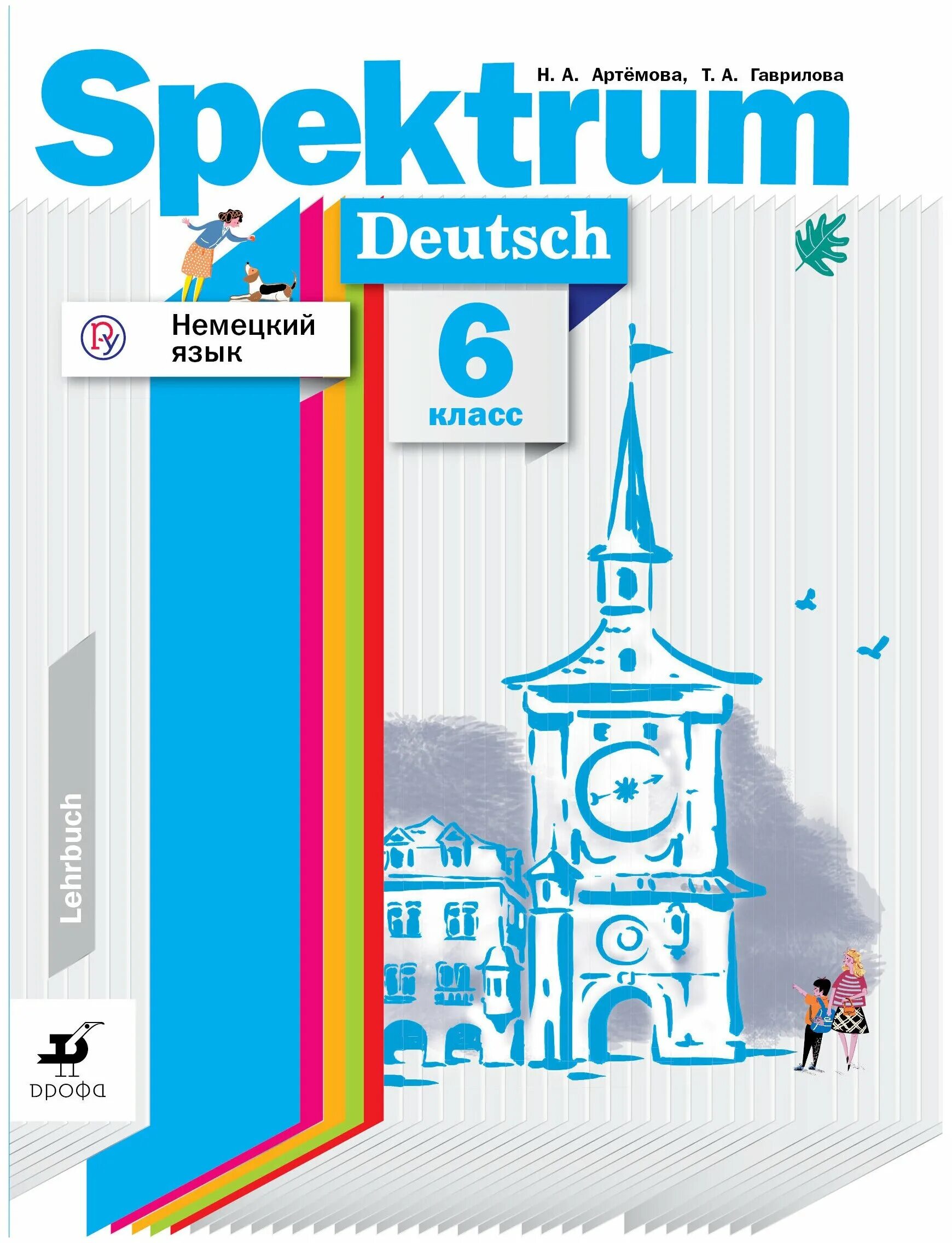 Spektrum deutsch 5 класс. немецкий язык артемова. спектрум немецкий язык. спектрум немецкий язык. спектрум немецкий язык.