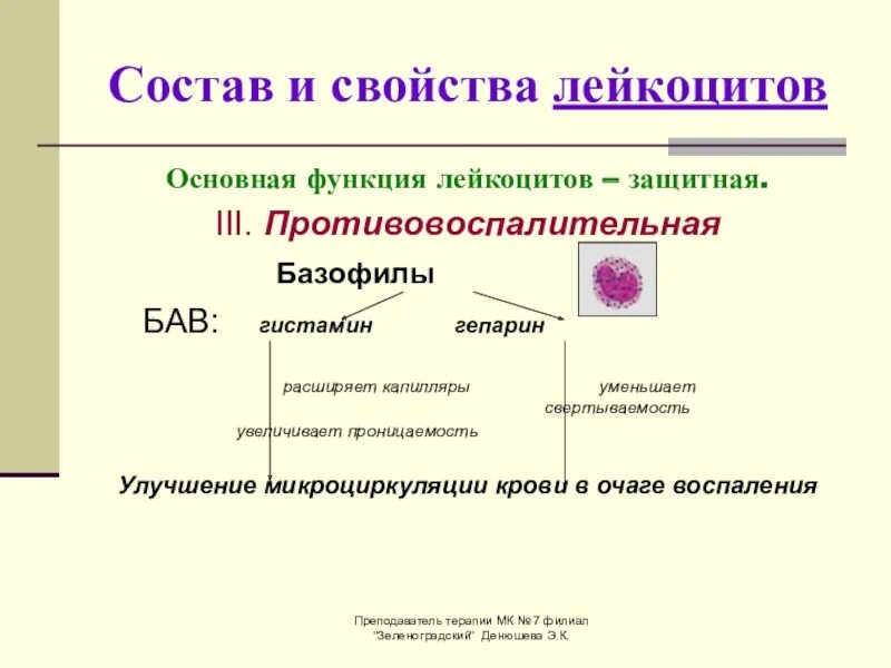 1 функции лейкоцитов. Общая характеристика лейкоцитов. Основные функции лейкоцитов. Основная функция лейкоцитов. Основная функция лейкоцитов в крови.