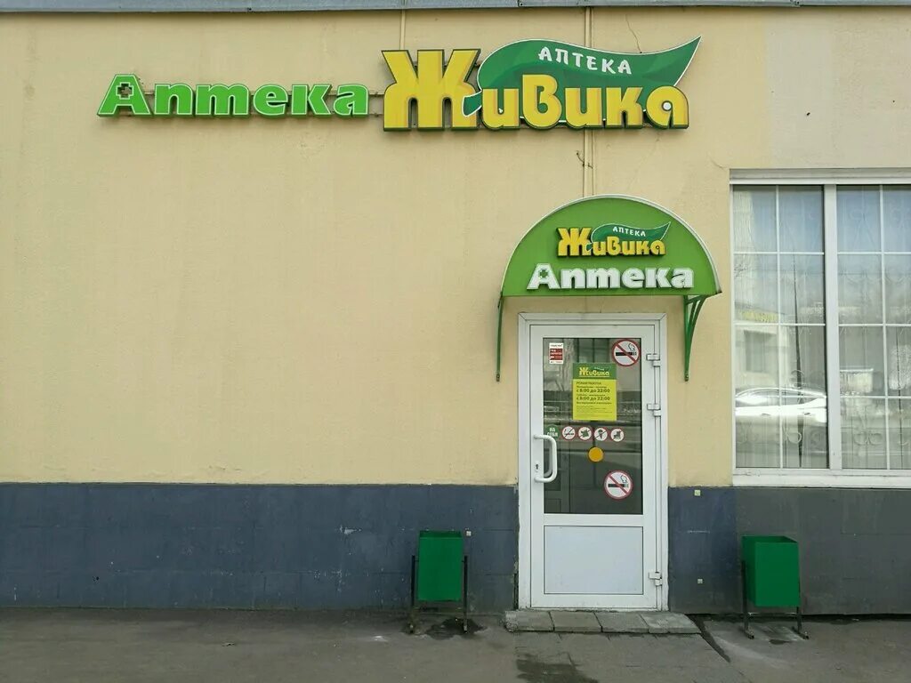 живика интернет аптека москва. живика лого. аптека живика ревда. живика интернет-аптека арамиль. аптека живика кемерово.