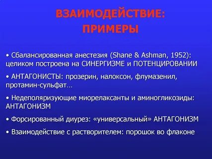 Быструю анестезию