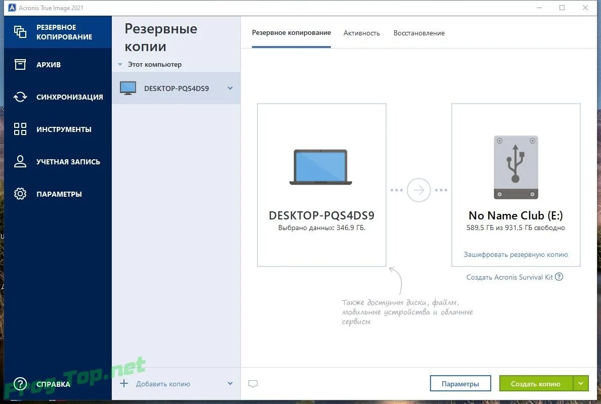 Acronis true image backup. Acronis true image интерфейс 2025. резервное копирование acronis. acronis backup 2025. защита резервных копий acronis true image.