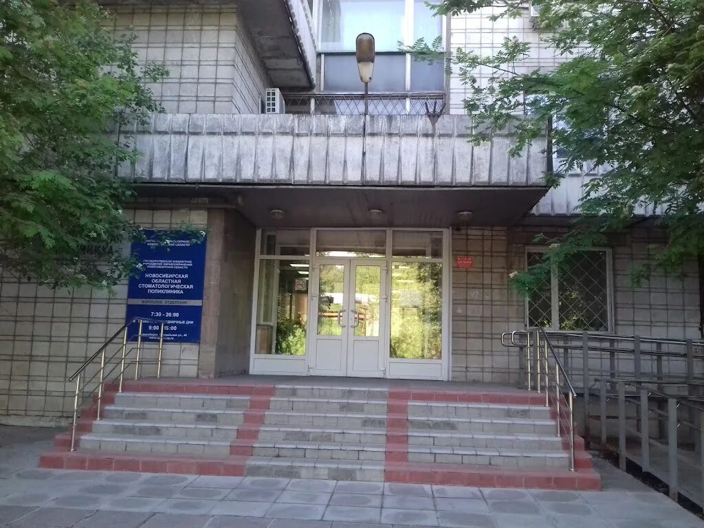 Областная стоматологическая новосибирск. Областная стоматологическая новосибирск. Областная стоматологическая новосибирск. Городская больница 3 новосибирск. Областная стоматологическая новосибирск.