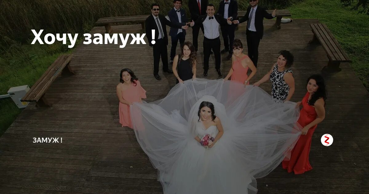 Бриз не хочу замуж. Хочется замуж. я хочу замуж. девушка хочет замуж. замуж замуж хочу.