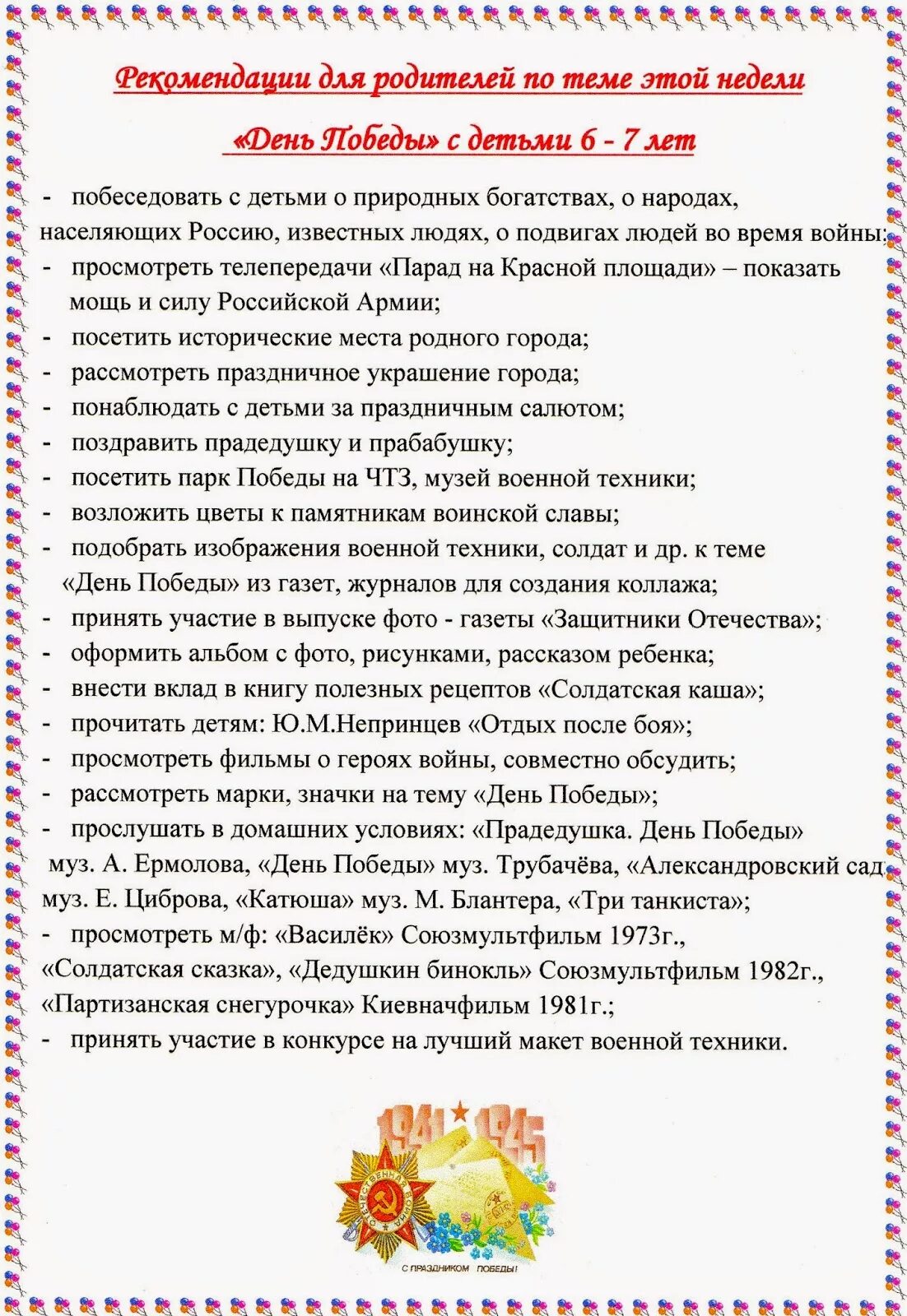 Рекомендации для родителей день Победы. Тема недели день Победы рекомендации родителям. Рекомендации родителям по теме день Победы. Рекомендации родителям по теме недели 9 мая. Тема недели день победы