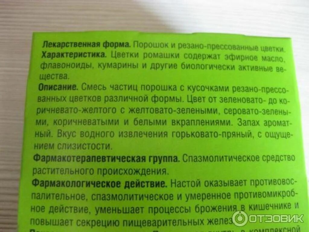 Кашель пить ромашку. Ромашка аптечная в пакетиках от кашля. Ромашки цветки ФАРМАЦВЕТ. Ромашки цветки Фармакотерапевтическая группа. Ромашка в пакетиках от кашля.