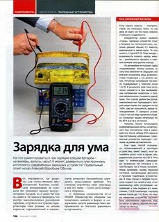 На сколько вольт ставить аккумулятор на зарядку