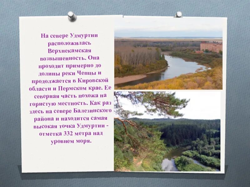 Высота удмуртии над уровнем моря. Верхнекамская возвышенность Кировской области. Верхнекамская возвышенность Пермский край. Верхнекамская возвышенность Удмуртия. Река Чепца Кировская область.