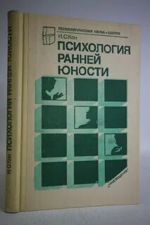 Райс подростковая и юношеская психология