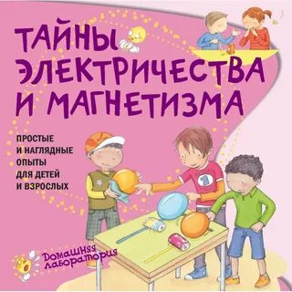 Наглядный эксперимент