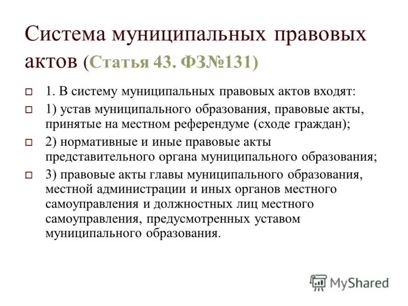 Издание муниципальных правовых актов