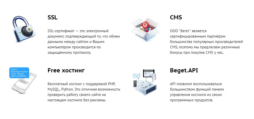 Хостинг beget. Бегет бесплатный хостинг. SSL сертификат. Beget преимущества. Бесплатный хостинг ссылок