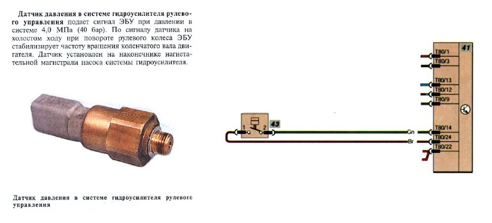 Датчик давления ГУР схема. Датчик давления усилителя рулевого управления Рено. Датчик давления жидкости распиновка проводов. Распиновка датчика давления. Распиновка датчика давления масла