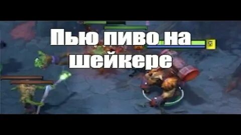 Дота зовет