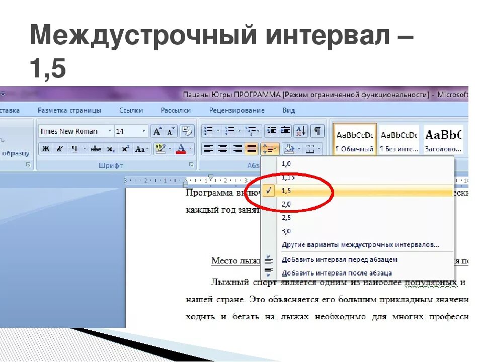 Интервал между строк в word