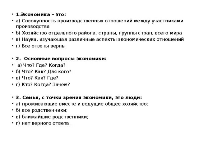 Тест по экономике с ответами 4 вариант. Тестовые вопросы по экономике. Зачет по обществознанию экономика. Экономика тест.