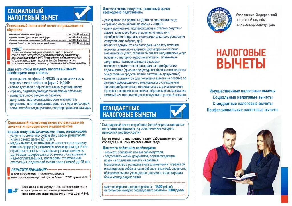 Возврат льгот