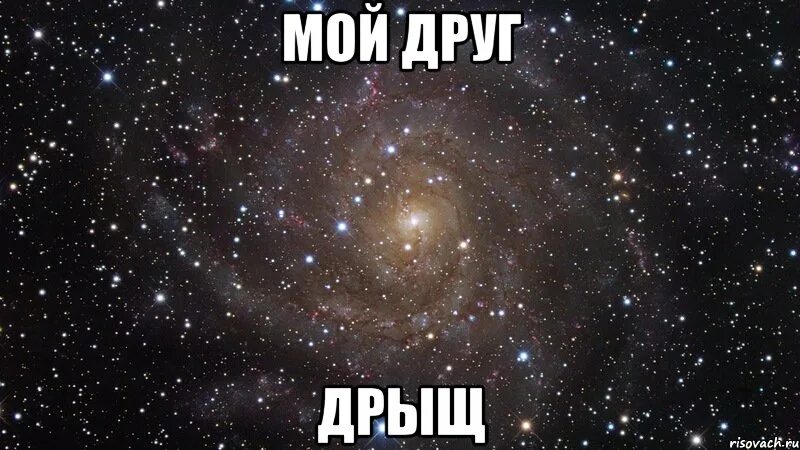 Твой друг костя. Друг каблук. Леха каблук. Мой друг каблук. Каблук мемы.