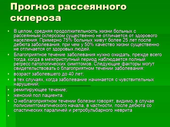 Склероз симптомы у мужчин на ранних стадиях. Рассеянный склероз. Рассеянный склероз симптомы. Россенисклероз симптомы. Рассеянный склероз рассеянный склероз.