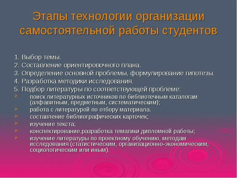 Этапы организации самостоятельной работы. Технология организации самостоятельной работы. Технологии организации самостоятельной работы студентов. Методика организации самостоятельной работы. Методика изучения студентов