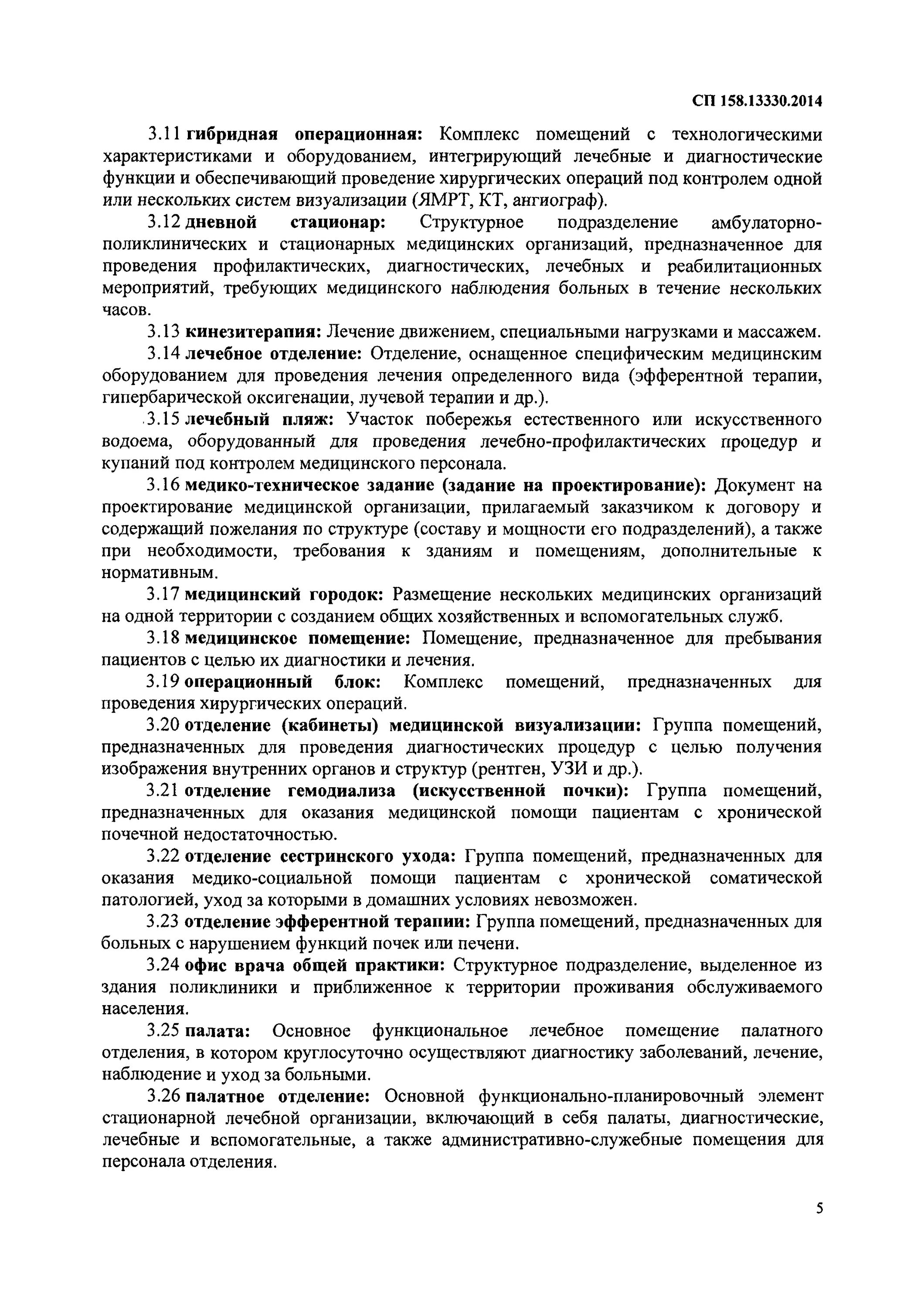 2. Планировка рентгеновского кабинета. 2014 здания. Вегренсаие норы проектировнаия. Сп проектирование медицинских.