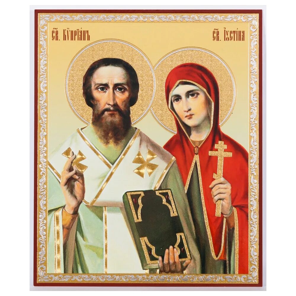 Святые Киприан и Иустина икона. Святой мученик Киприан и Иустина.