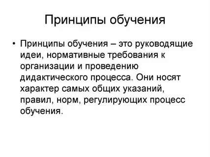 Принцип образования в течении всей жизни