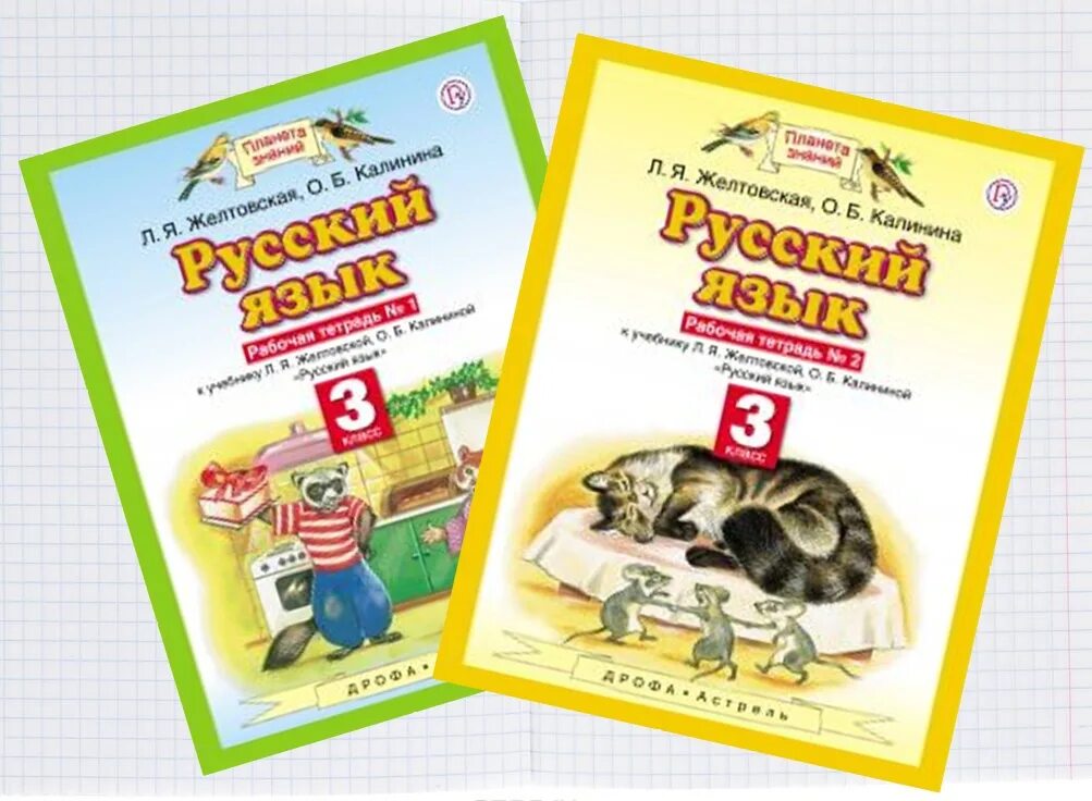Решебник 3 класса планета знаний. Рабочая тетрадь по русскому языку 3 класс Планета знаний. Русский язык 3 класс рабочая тетрадь Планета знаний. Рабочая тетрадь русский язык 4 класс Планета знаний. Планета знаний русский язык 4 рабочая тетрадь.