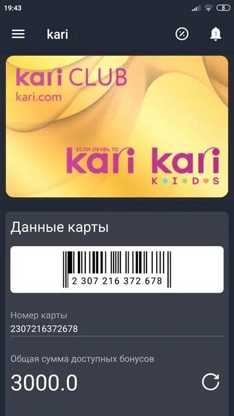 Дисконтная карта кари. Карта кари. Каре карты. Карточка kari. Дисконтная карта kari club.