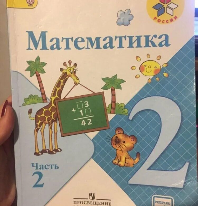 Учебник математики 2 класс школа россии 2019. Учебник по математике 2 класс. Школьные учебники по математике. Математика 2 класс школа России. Учебник по математики 2 класс.