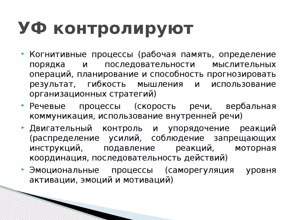 8 познавательных процессов. Когнитивные процессы. Когнитивные процессы в психологии это. К когнитивным процессам относятся. Эмоции и когнитивные процессы.