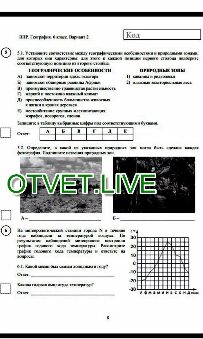 Впр по географии 6 класс пройти