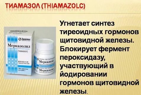 Лечение щитовидной железы у женщин препараты