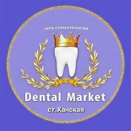 Денталмаркет. Dental magazine логотип. Денталмаркет, майкоп, улица хакурате. Стоматологические книжки. Dentalmarket.