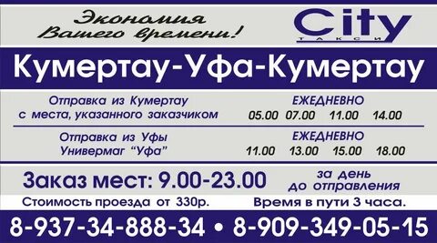 Кумертау баланс