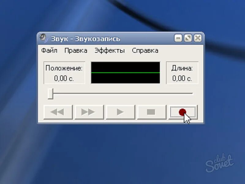 Программу записывающую устройство