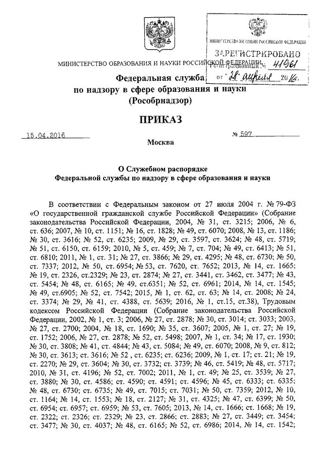 Собрание законодательства российской федерации 3