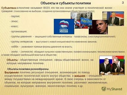 Участниками политической жизни являются
