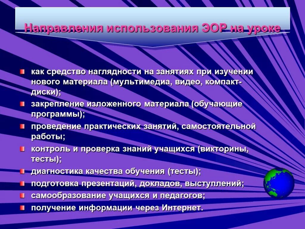 Электронные образовательные ресурсы для конструктора рабочих программ. Электронные образовательные ресурсы на уроках музыки. эор на практических занятиях. образовательные ресурсы презентация. типы мультимедийных образовательных ресурсов.