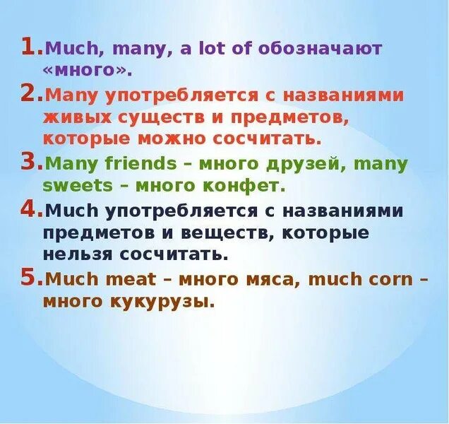 Когда используется much а когда many. Much many правило. Much many a lot of. Правило употребления much many a lot of. Употребление many и a lot of в английском языке.