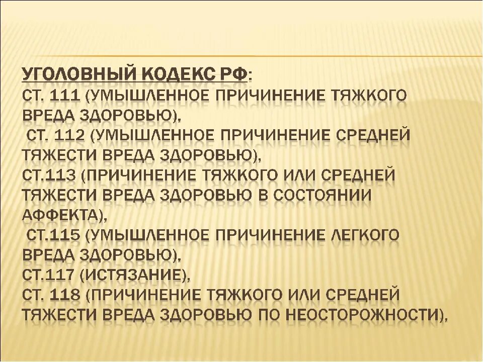 Умышленное причинение средней тяжести вреда здоровью ук. Умышленное причинение средней тяжести вреда здоровью. Средняя тяжесть вреда здоровью. Ст 112 УК РФ. Умышленное причинение средней тяжести вреда здоровью схема.