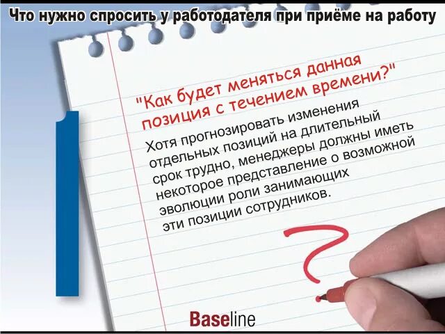 Нужно было спросить. Как грамотно спросить о работе. как грамотно спросить у работодателя о трудоустройстве. как спросить про вакансию у работодателя правильно. как спросить о работе у работодателя.