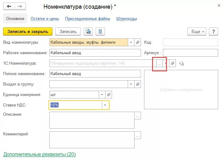 Новый элемент 1с. Карточка номенклатуры в 1с. 1с форма номенклатура. 1с номенклатура сервис. Номенклатура 1с форма тачскрина.